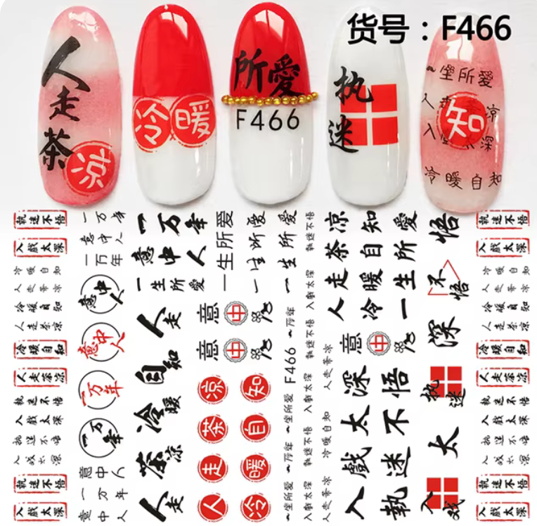 Nail Sticker Art | Chinese Characters | F466